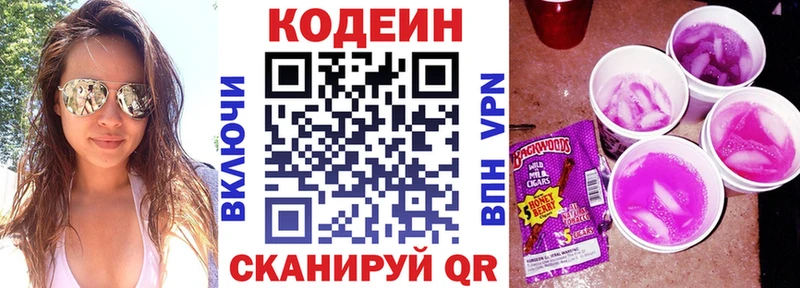 Codein Purple Drank  Берёзовский 